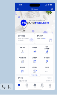 HR Mobile 홈 화면